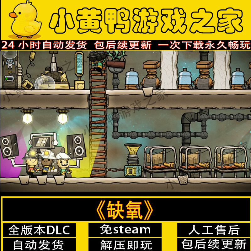 缺氧全DLC中文电脑单机游戏网盘下载直装版包更新免steam一件安装
