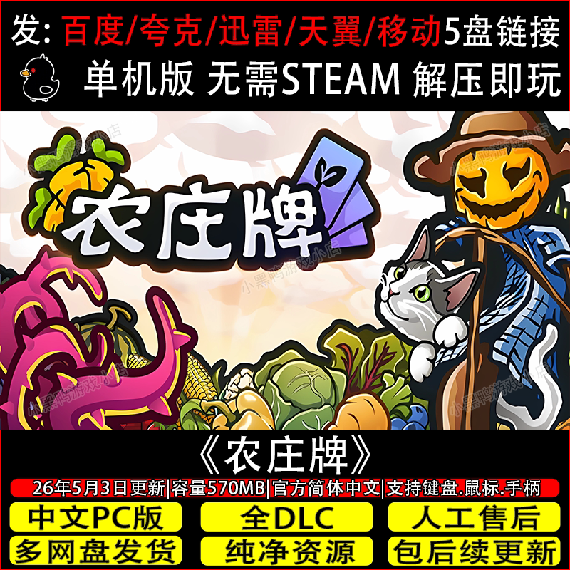 农庄牌5月更新v1.0.7免steam中文PC单机策略游戏网盘下载解压即玩