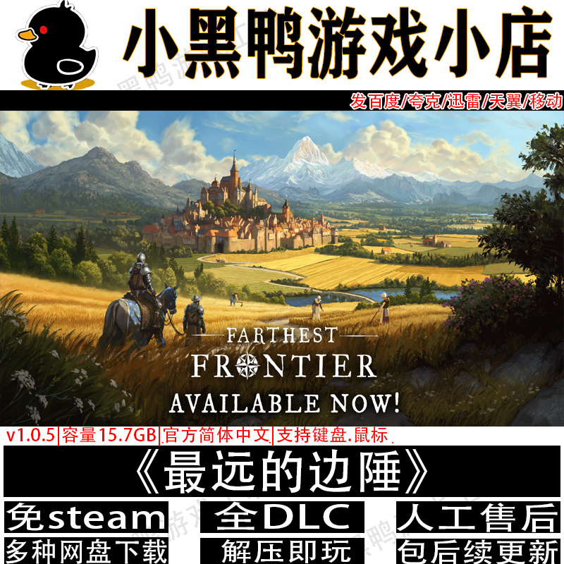 最远的边陲5月更新v1.1.2全DLC免steam单机游戏网盘下载解压即玩