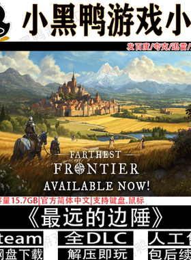 最远的边陲6月更新v1.1.2a全DLC免steam单机游戏网盘下载解压即玩