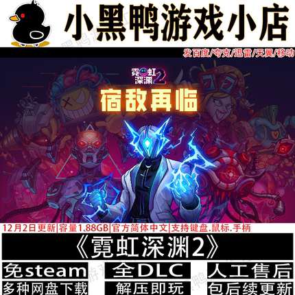 6月新霓虹深渊2全DLC免steam中文PC单机肉鸽游戏网盘下载解压即玩