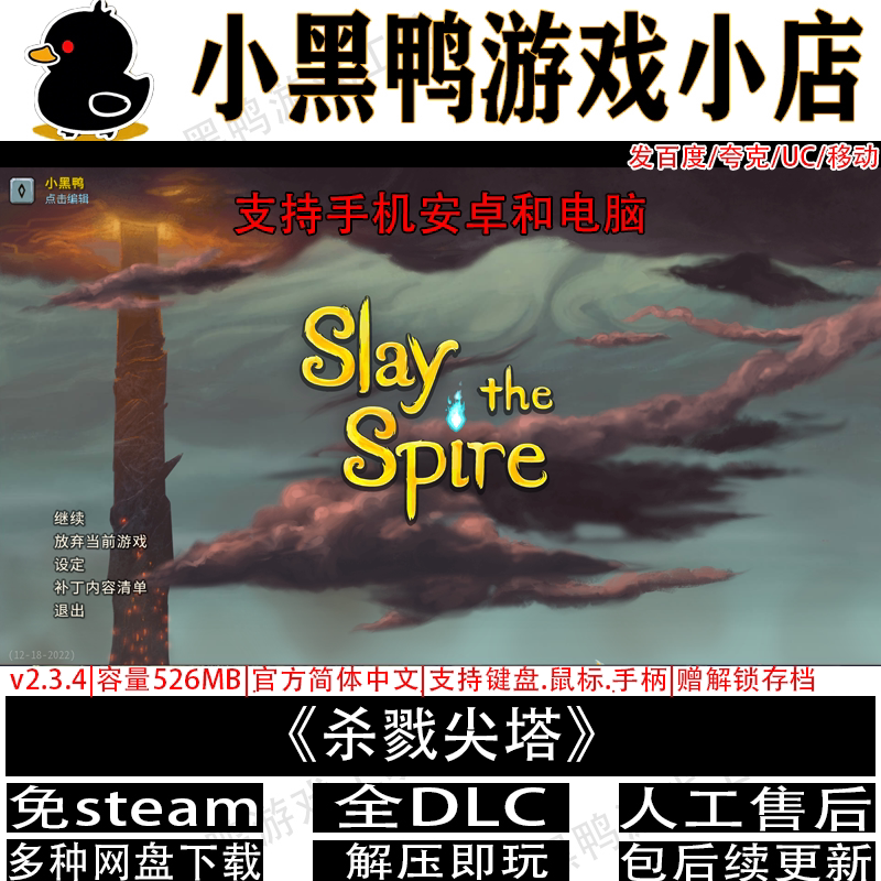 杀戮尖塔全DLC免steam手机安卓PC单机游戏不限速网盘下载解压即玩