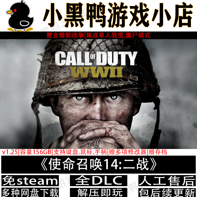 使命召唤14:二战免Steam中文PC单机学习版送修改网盘下载解压即玩