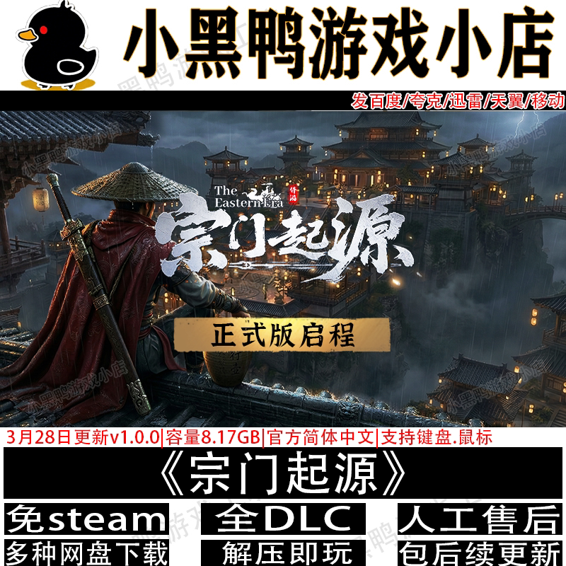 宗门起源4月更新v1.0.28免steam电脑单机游戏网盘下载解压即玩