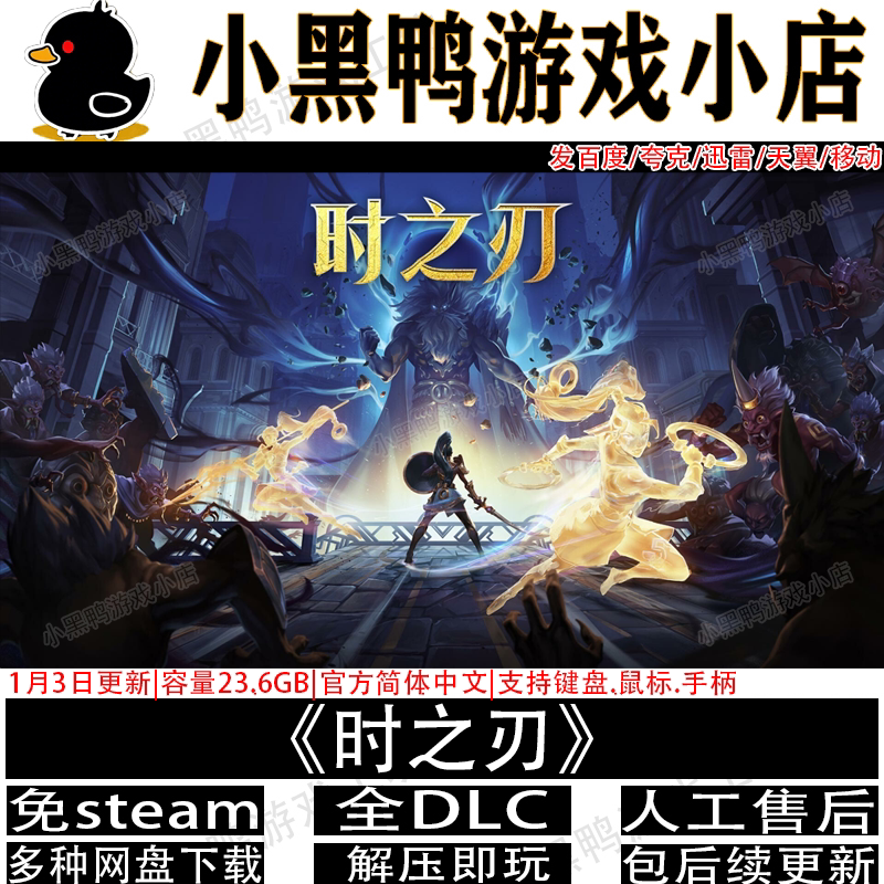 时之刃1月更新免steam动作游戏