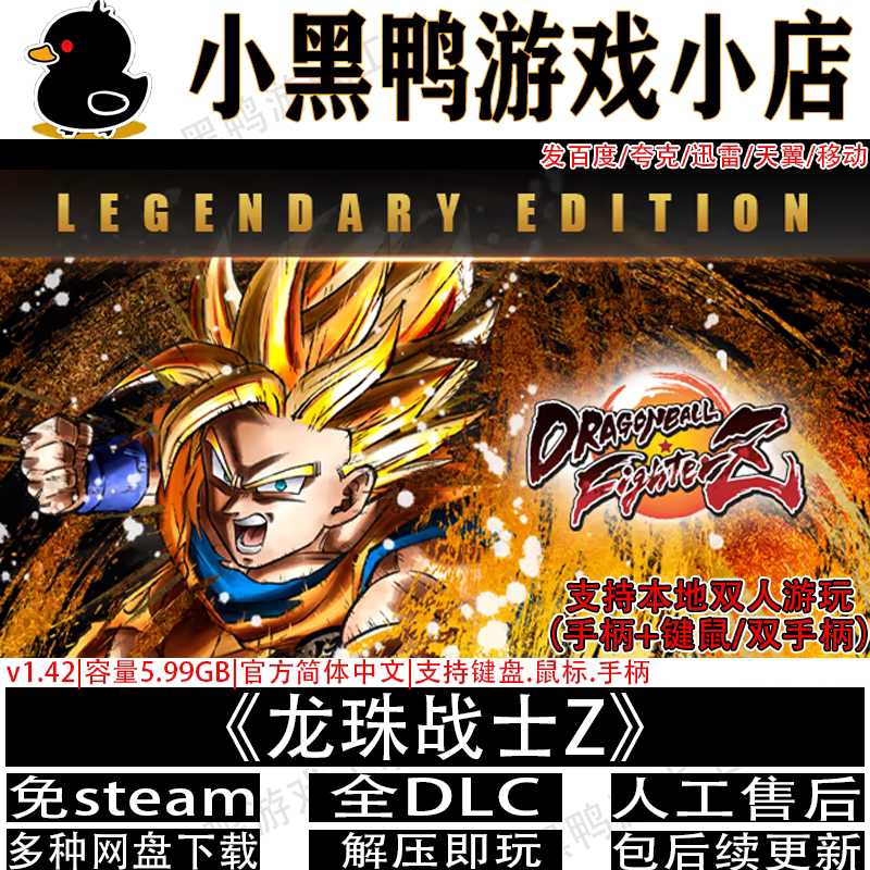 龙珠战士Z4月更新v1.5全DLC免steam双人同屏游戏网盘下载解压即玩