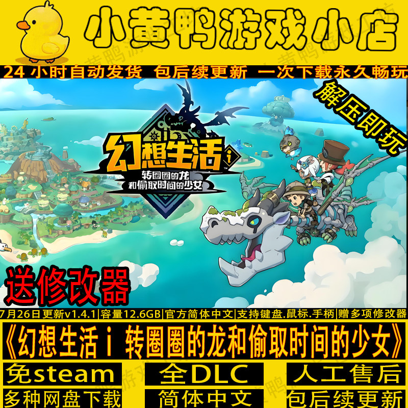 幻想生活ｉ转圈圈的龙免steam