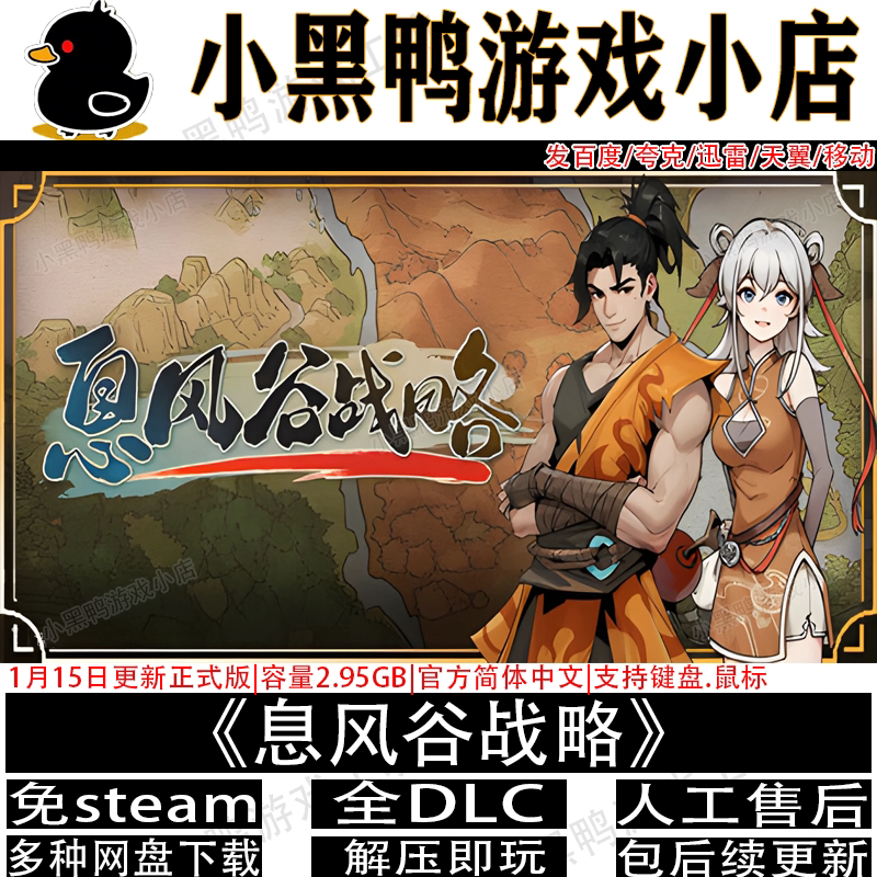 息风谷战略8月更新v1.2.1免Steam中文PC单机游戏网盘下载解压即玩