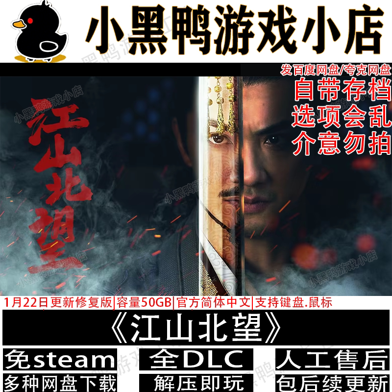 江山北望2月更新版本免steam中文PC电脑单机游戏网盘下载解压即玩