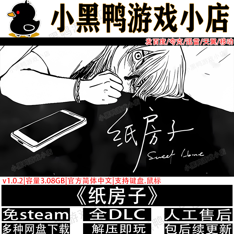 纸房子v1.0.2正式版免steam中文PC单机小说游戏网盘下载解压即玩