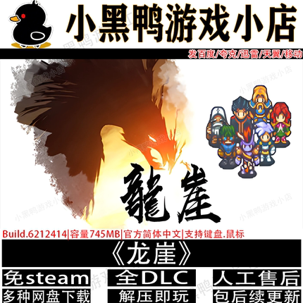 龙崖完整版免steam中文PC电脑单机刷宝挂机游戏网盘下载解压即玩