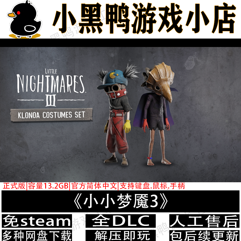 小小梦魇3正式版全DLC免steam