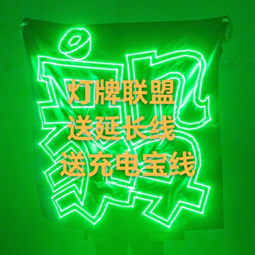 成毅演唱会粉丝团购应援超薄LED遮光布软灯牌傅诗淇COB胸牌魔改棒