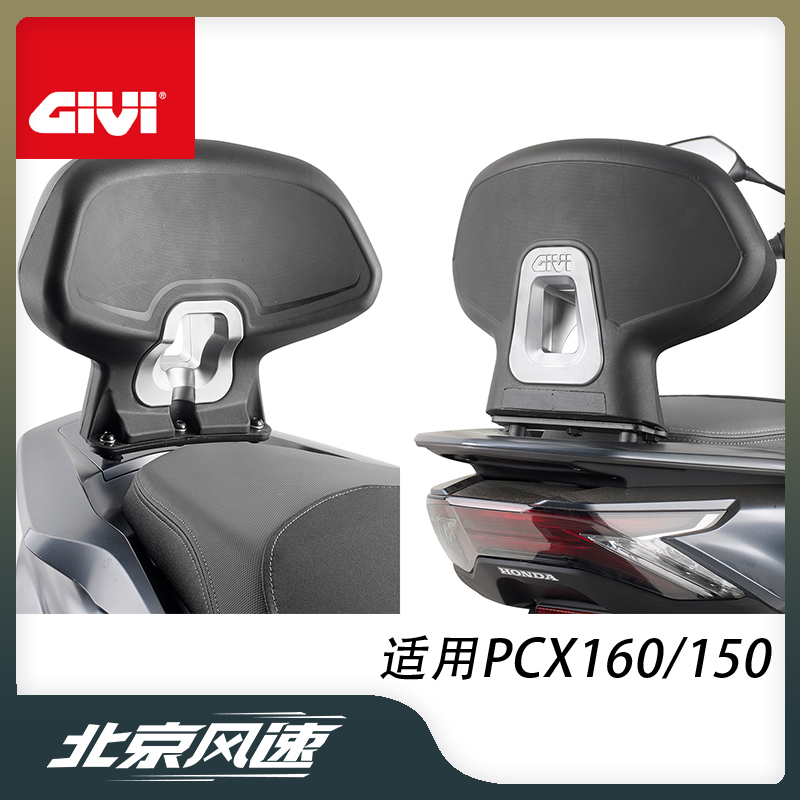 GIVI后靠背适用PCX160/PCX150进口需打孔非无损