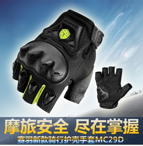 Scoyco/赛羽夏季半指骑行手套