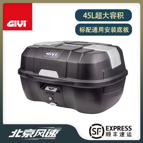 GIVI摩托车尾箱45L大容量