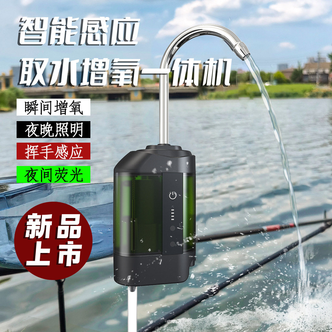 新款荧光取水器 感应出水智能增氧自带饵灯增氧泵 户外钓鱼取水
