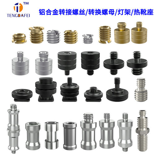 1/4公转3/8母互转支架转接摄影云台相机三脚架M4M5M6M810转换螺丝