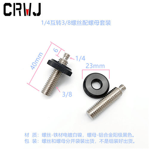1/4互转3/8螺丝双公带大调节螺母摄影配件相机三脚架中轴云台转接