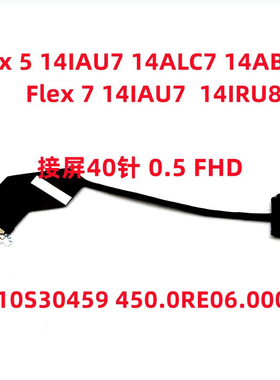 5C10S30459 450.0RE06.0002  IdeaPad Flex 5 14IAU7 14ALC7 屏线