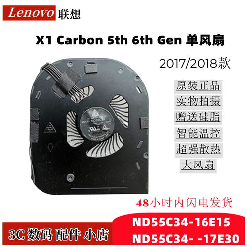 原装 联想 X1 Carbon 5th 6th ND55C34-16E15 -17E30 散热器 风扇