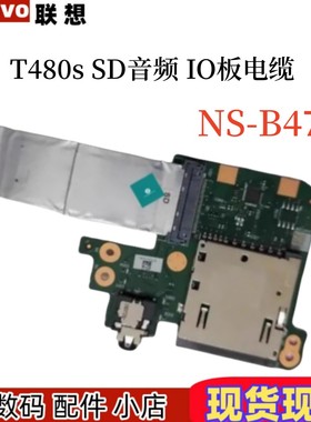 联想 T480s SD音频 IO板电缆NS-B472 SC10G75218 01LX984 01LX983