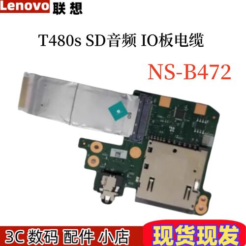 联想 T480s SD音频 IO板电缆NS-B472 SC10G75218 01LX984 01LX983