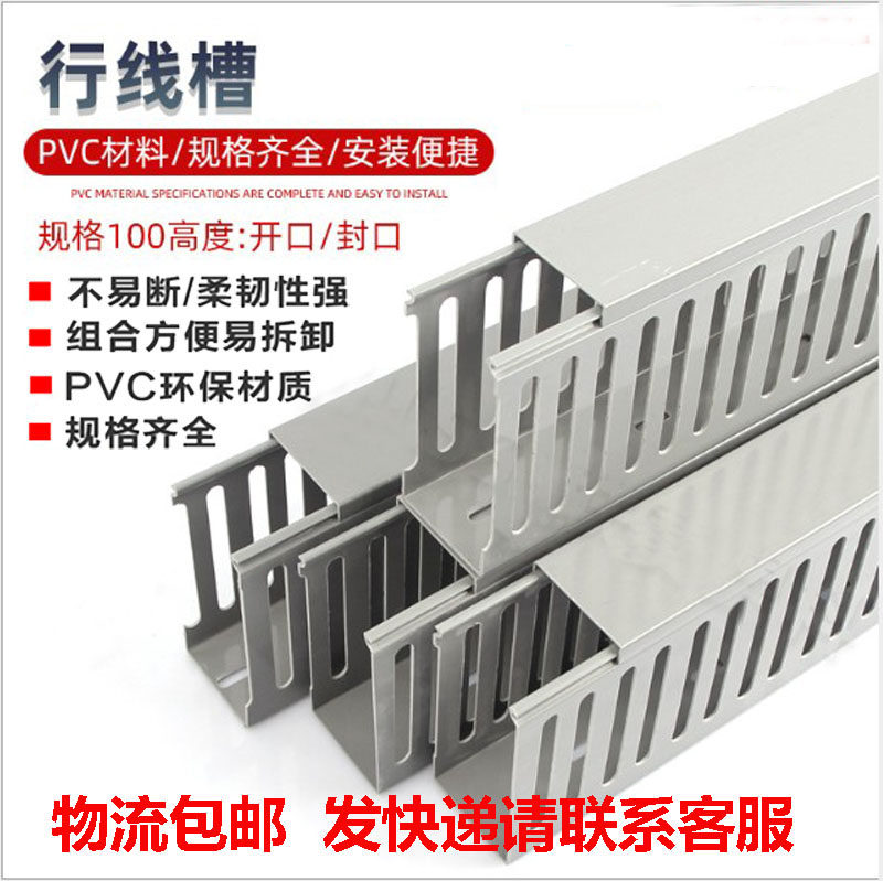 正利H100mmPVC配线槽明装阻燃塑料工业配电柜控制箱电缆走线卡线