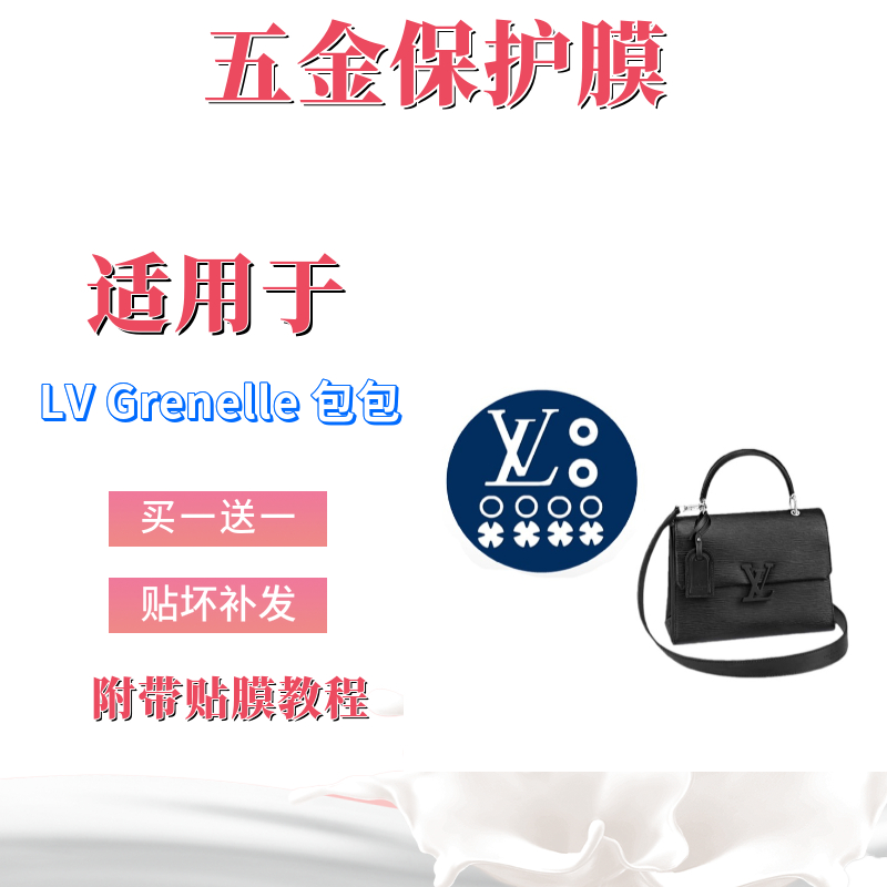 marmontgg纳米膜保护膜适用于lv Grenelle五金锁扣奢侈品金属贴膜 办公设备/耗材/相关服务 pe胶带 原图主图