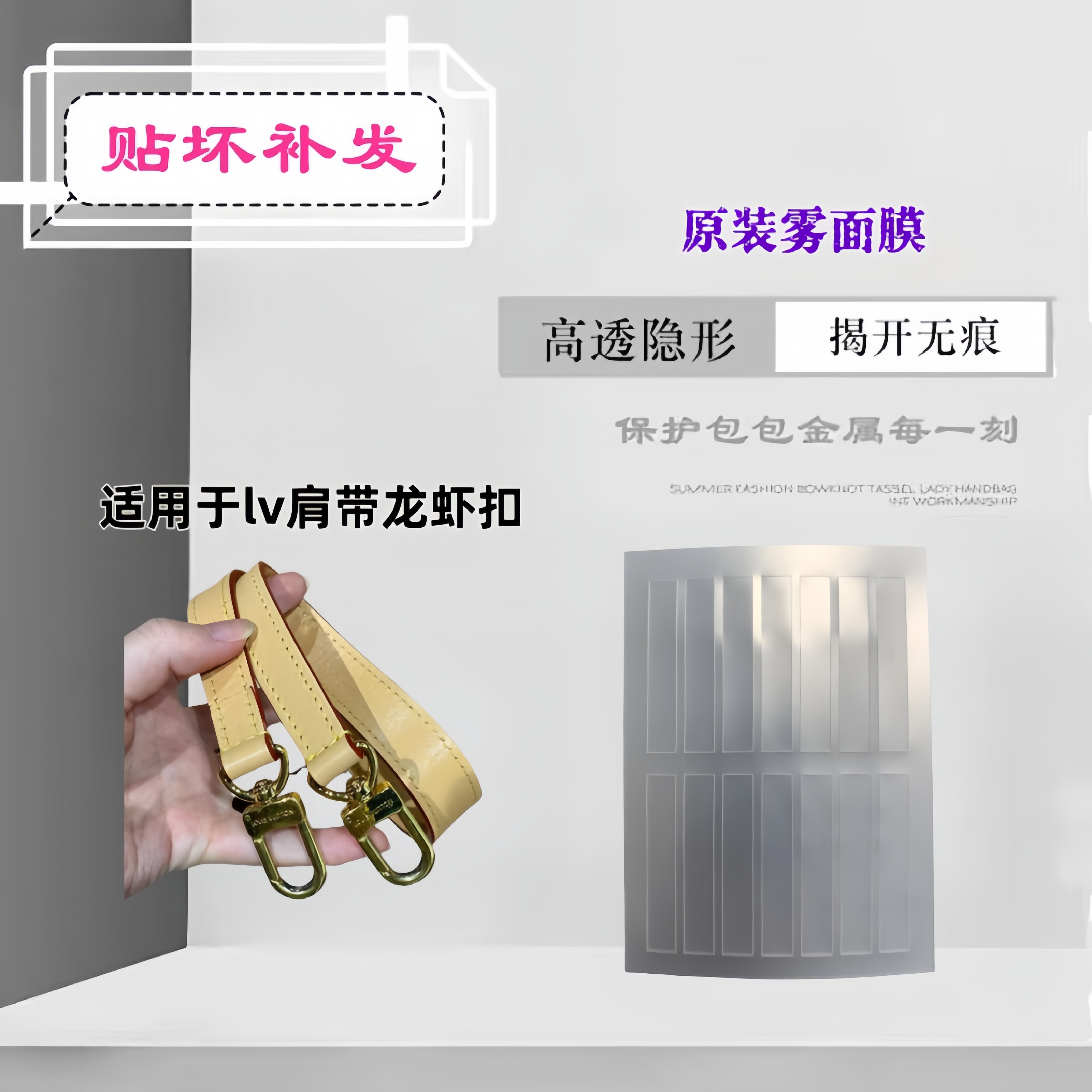 原装龙虾扣保护膜包邮