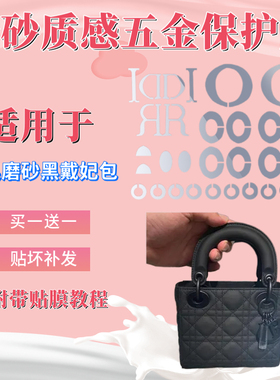 marmont GG磨砂保护膜适用于迪奥DIRO戴妃磨砂黑三格四格五格贴