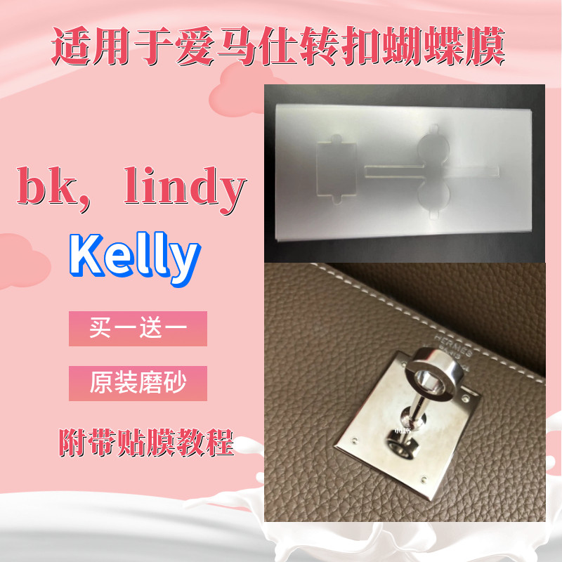 marmont GG磨砂原装转扣膜蝴蝶膜适用于爱马仕铂金包lindy包Kelly