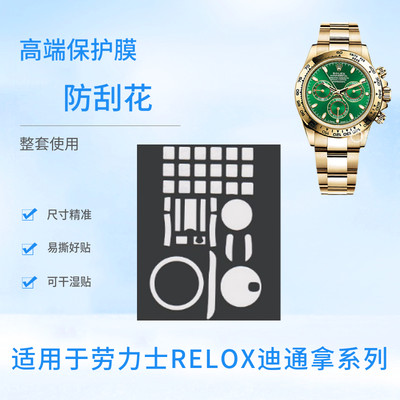 marmont GG纳米保护膜适用于劳力士迪通拿系列116520手表表盘表链