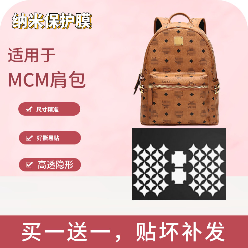 marmont GG保护膜适用于MCM双肩迷你包超MINI五金铭牌柳钉防刮花