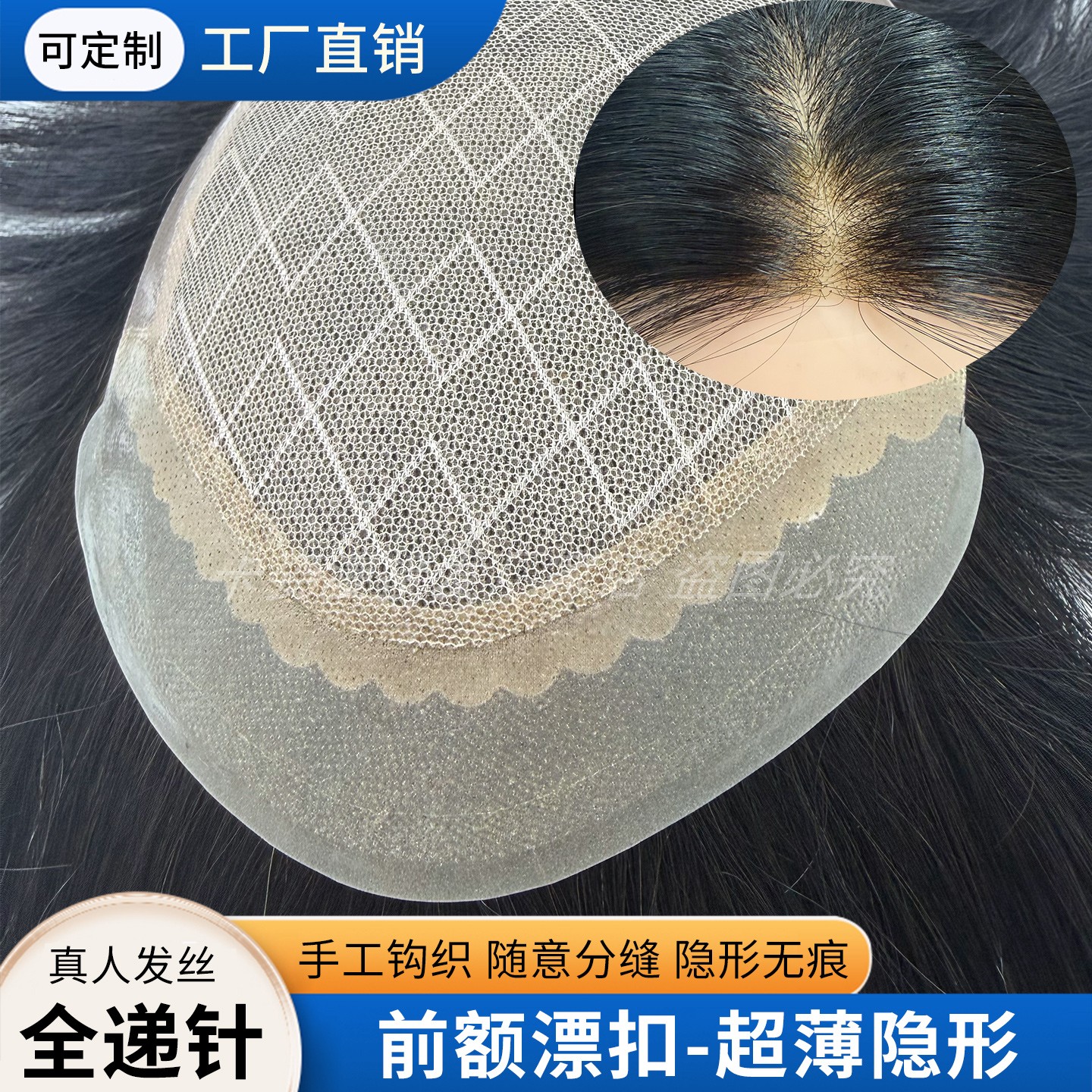 假发男头顶补发递针男士真发漂扣图片
