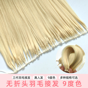 三代羽毛接发全真发钩针无痕接头发女隐形9度色原辫发直发无折头