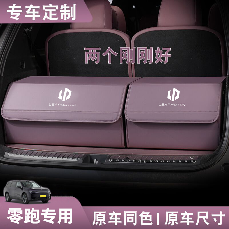适用于零跑T03/S01/C11/C01/C10/C16B10后备箱收纳箱车载储物盒箱