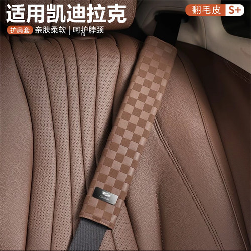 适用凯迪拉克XT4XT5/CT5/6/XT6防磨汽车安全带套护肩套车保险带套