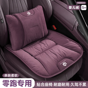 适用25款 通用座套打婴儿绒专用汽车坐垫 零跑b10座椅套半包围四季