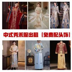 出租高端中式秀禾服新娘嫁衣2024新款夏季小个子龙凤褂男结婚新款