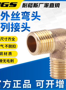 L型四分4/3/2/1分牙黄铜双外丝接头外螺纹外牙弯头TPV DN15 DN10