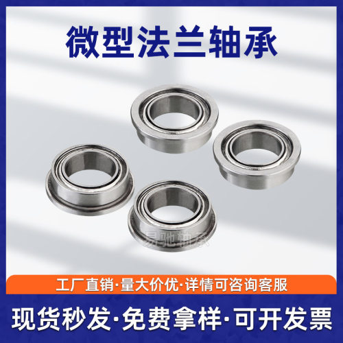 现货F6800Z法兰轴承 内径10外径19厚度5mm 静音轴承10*19*5mm