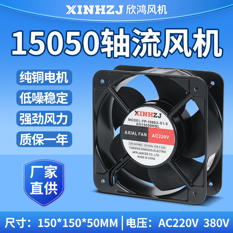 交流散热轴流风机XH15050HSL/HBL220V380V机柜配电箱15CM高效