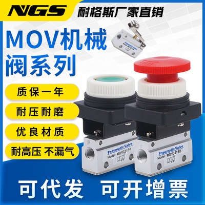 气动元件滚轮机械阀MOV-02 321R PP EB急停按钮型03二位三通开关