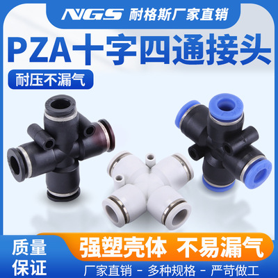 气动PU气管塑料快速接头十字形四通PZA4mm681012毫米4通快速安装