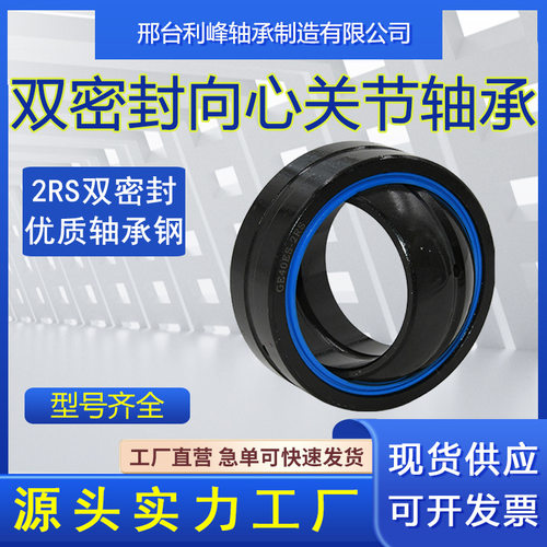 GE15ES GE16ES GE17ES GE20ES GE25ES GE30ES密封向心关节轴承2RS