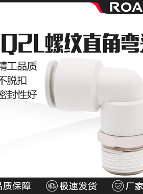 直角弯气管接头KQ2L/KB2L 04 06 08 10 16 12-M5 01S 02S 03S 04S