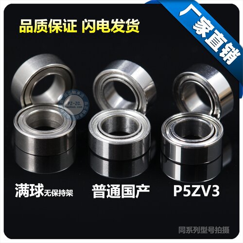 微型滚珠轴承MR52/62/63/74/83/84/85/95/105/106/115/126/148ZZ
