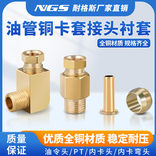 油管油令头黄铜内卡接头卡圈硬密封圈介子箍衬套6mm直头弯头