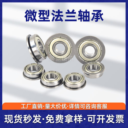 法兰轴承F604 F605 F606 F607 F608 F609F6000 F6001ZZ带挡边轴承